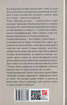 Бумажная книга «Місячна долина», автор Джек Лондон - фото №2 - миниатюра