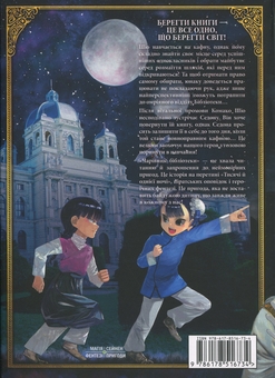 Бумажная книга «Чарівник Бібліотеки. Том 5», автор Мицу Идзуми - фото №2 - миниатюра