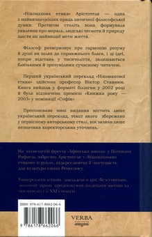 Паперова книга «Нікомахова етика», автор Аристотель - фото №2 - мініатюра