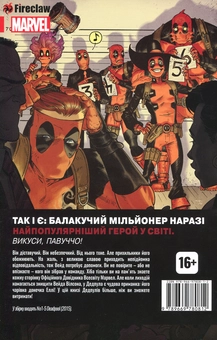 Паперова книга «Дедпул. Балакучий мільйонер», автор Джеррі Дагган - фото №2 - мініатюра