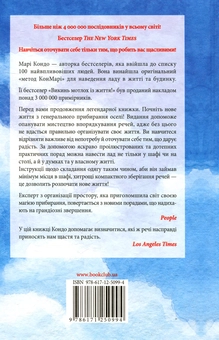 Бумажная книга «Іскра радості. Ілюстрований майстер-клас з організації простору та прибирання», автор Мари Кондо - фото №2 - миниатюра