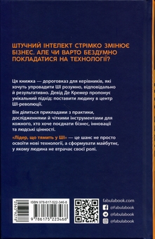Паперова книга «Лідер, що тямить у ШІ», автор Девід Де Кремер - фото №2 - мініатюра
