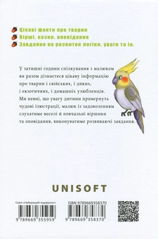Паперова книга «Велика книга про тварин» - фото №2 - мініатюра