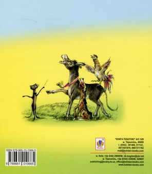 Бумажная книга «Бременські музиканти» - фото №2 - миниатюра