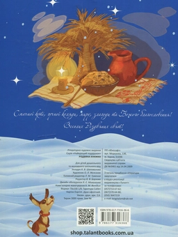 Паперова книга «Різдвяна книжка» - фото №2 - мініатюра