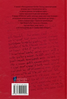 Бумажная книга «Походження богів. Роботи і дні. Щит Геракла», автор Гесиод - фото №2 - миниатюра