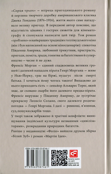 Паперова книга «Серця трьох», автор Джек Лондон - фото №2 - мініатюра