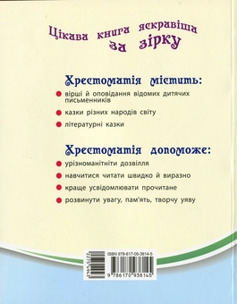 Бумажная книга «Читаємо на канікулах. 4 клас» - фото №2 - миниатюра