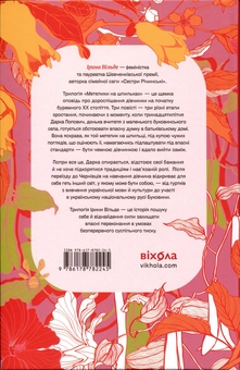 Paper book «Butterflies on pins. It’s eight o’clock. Adult children», author Ирина Вильде / Ірина Вільде /  - фото №2 - миниатюра