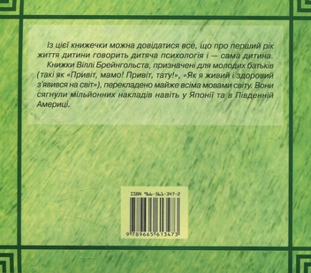 Бумажная книга «Мама - найкраща у світі», автор Вилли Брейнгольст - фото №2 - миниатюра