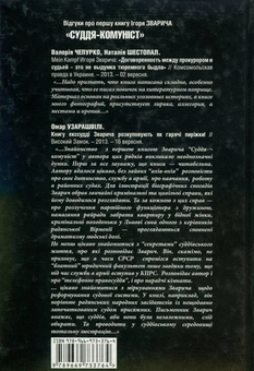 Бумажная книга «Mein Kampf in Ukraine. Книга 2. Суддя-націоналіст», автор Игорь Зварыч - фото №2 - миниатюра