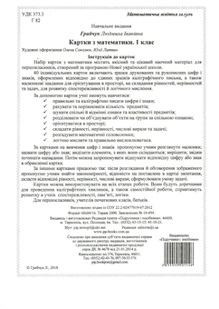 Бумажная книга «Математика. 1 клас. 40 карток» - фото №2 - миниатюра