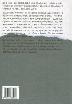 Паперова книга «Автобіографія у чотири руки», автор Єжи Ґедройць - фото №2 - мініатюра