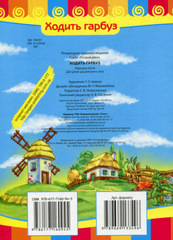 Паперова книга «Ходить гарбуз» - фото №2 - мініатюра