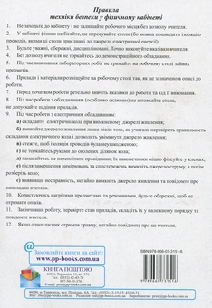 Бумажная книга «Фізика. Зошит для лабораторних робіт. 9 клас», автор Наталья Струж - фото №2 - миниатюра