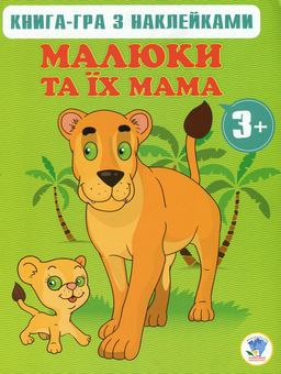 Бумажная книга «Збірка 3. Малюки  (комплект з 4-х книг)» - фото №2 - миниатюра