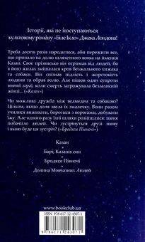 Бумажная книга «Бродяги Півночі», автор Джеймс Оливер Кервуд - фото №2 - миниатюра