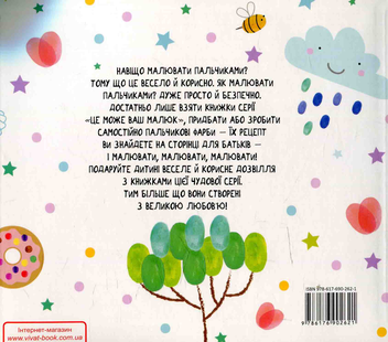 Бумажная книга «Домалюй пальчиками. Весело та просто» - фото №2 - миниатюра