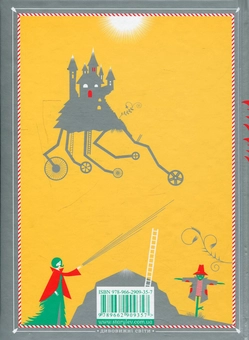 Бумажная книга «Мандрівний замок Хаула», автор Диана Уинн Джонс - фото №2 - миниатюра
