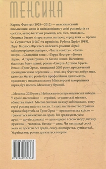 Бумажная книга «Трон орла», автор Карлос Фуэнтес - фото №2 - миниатюра