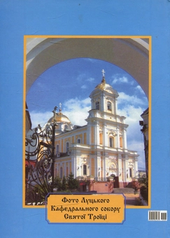 Бумажная книга «Відродження Української Православної церкви на Волині 1917-2006 рр.», автор Владимир Рожко - фото №2 - миниатюра