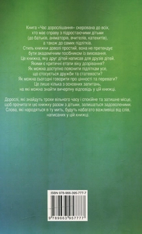 Бумажная книга «Час дорослішання», автор Бруно Ферреро - фото №2 - миниатюра