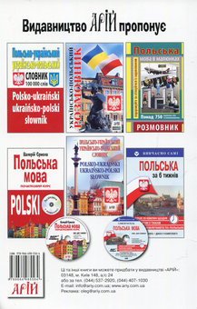 Бумажная книга «Historia Polski. Історія Польщі», авторов Игорь Андрущенко, Богдан Андрущенко, Наталья Шумлянская - фото №2 - миниатюра