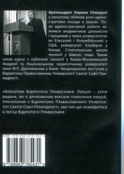 Паперова книга «Українська публічна теологія», автор Архімандрит Кирило (Говорун) - фото №2 - мініатюра