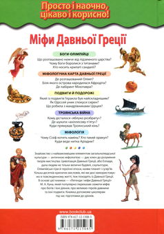 Бумажная книга «Міфи Давньої Греції. Боги й герої», автор Николай Кун - фото №2 - миниатюра