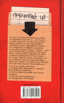 Бумажная книга «Це не книга», автор Кери Смит - фото №2 - миниатюра