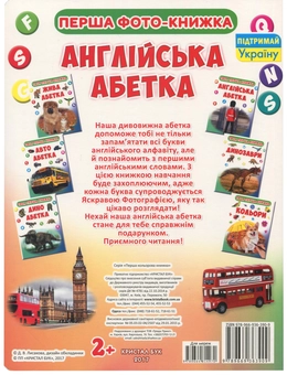 Паперова книга «Твоя перша книжка. Англійська абетка» - фото №2 - мініатюра