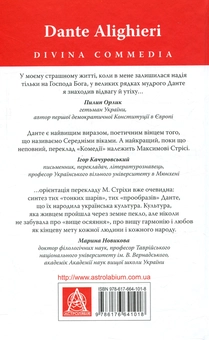 Бумажная книга «Божественна комедія. Пекло. Чистилище. Рай (комплект із 3 книг)», автор Данте Алигьери - фото №3 - миниатюра