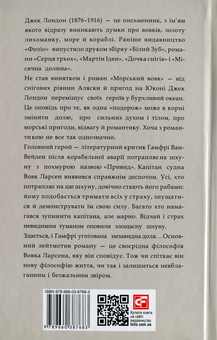 Бумажная книга «Морський вовк», автор Джек Лондон - фото №2 - миниатюра