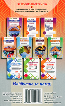 Паперова книга «Геометрія 11 кл. Підручник (профільний рівень)», автор Олександр Істер - фото №2 - мініатюра