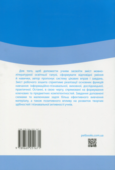 Бумажная книга «Українська мова. 2 клас. Робочий зошит у 2-х частинах. Ч.1», автор Виктория Лыженко - фото №2 - миниатюра