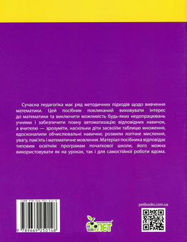 Паперова книга «Тренажер із математики. 2 клас», автор Марина Асєєва - фото №2 - мініатюра