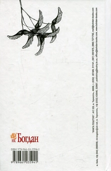 Бумажная книга «Книга трав, дерев і птахів. Вірші нові й вибрані», автор Иван Андрусяк - фото №2 - миниатюра