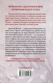 Бумажная книга «Розпали вогонь! Поради для тих, хто шукає свій шлях», автор Даниэлла Лапорт - фото №2 - миниатюра