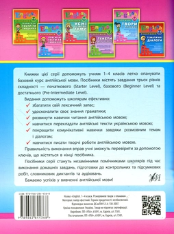Бумажная книга «Різнорівневі твори з планами. English. 1-4 класи.», автор Юлия Чимирис - фото №2 - миниатюра