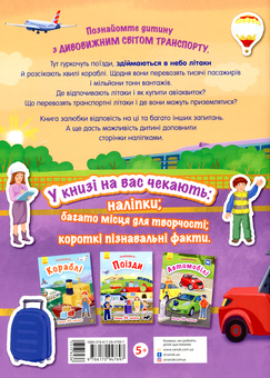 Бумажная книга «Знайомся... Літаки», автор Татьяна Маслова - фото №2 - миниатюра