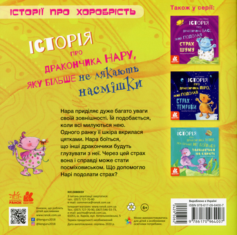 Бумажная книга «Історія про дракончика Нару, яку більше не лякають насмішки», автор Алекс Кабрера - фото №2 - миниатюра
