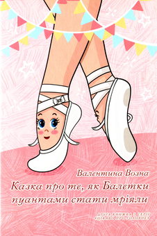Бумажная книга «Цікаво про головне (комплект із 2 книг)», автор Валентина Возная - фото №2 - миниатюра