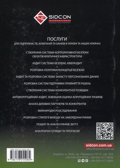 Бумажная книга «Сучасні технології гібридної війни», автор Юрий Когут - фото №2 - миниатюра