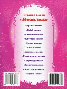 Бумажная книга «Карусель казок» - фото №2 - миниатюра