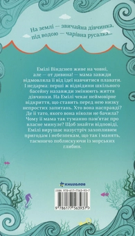 Бумажная книга «Хвісторія Емілі Віндснеп», автор Лиз Кесслер - фото №2 - миниатюра