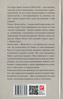 Паперова книга «Дочка снігів», автор Джек Лондон - фото №2 - мініатюра