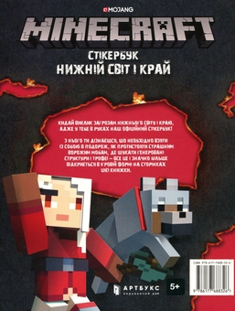 Паперова книга «Minecraft. Стікер-бук. Нижній світ і Край», автор Стефані Мілтон - фото №3 - мініатюра