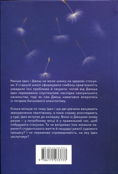 Паперова книга «Якою я стала», автор Ембер Сміт - фото №3 - мініатюра
