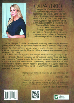 Бумажная книга «Остання камелія. На реальних подіях (комплект із 2 книг)», авторов Дельфин де Виган, Сара Джио - фото №4 - миниатюра