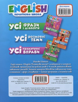 Бумажная книга «English. Початкова школа. Усі тексти для читання», авторов Ирина Иванова, Елена Наумова - фото №2 - миниатюра